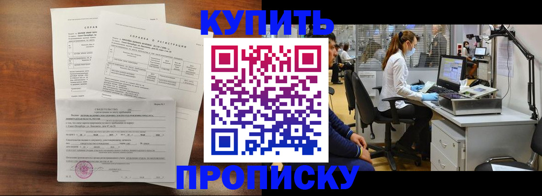 временная регистрация купить в Шлиссельбурге