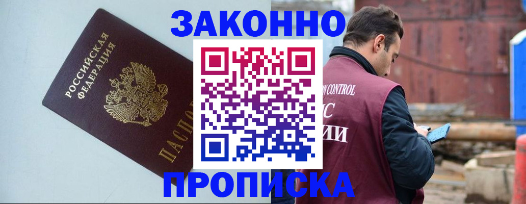 прописка от собственника в Шлиссельбурге