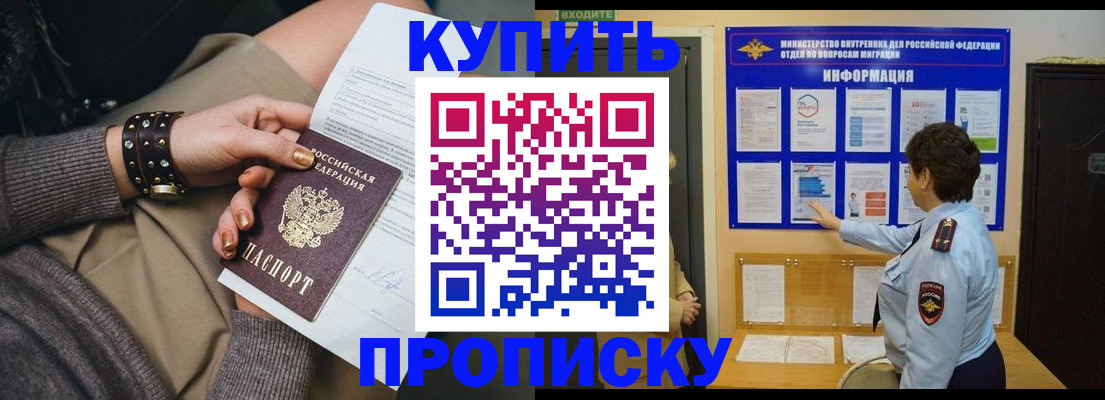 прописка в Шлиссельбурге